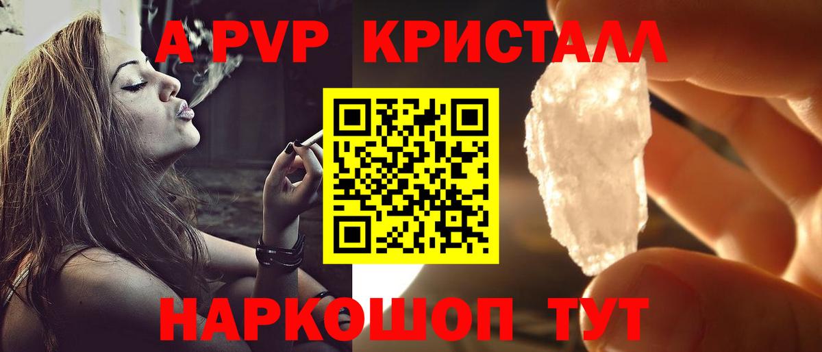 APVP Crystall  Вход с VPN  А ПВП СК КРИС  Звенигород  купить   Alpha PVP кристаллы 