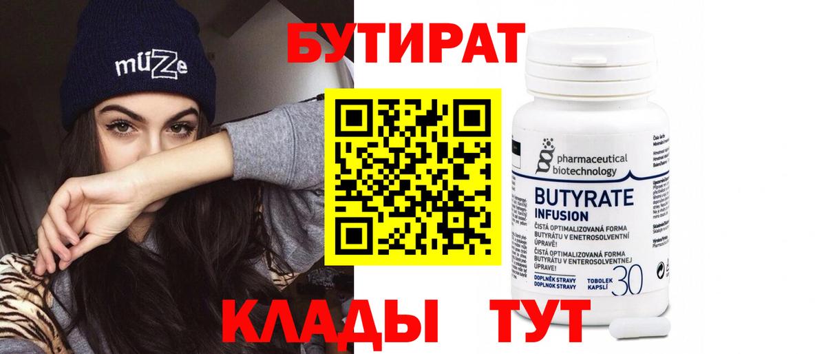 БУТИРАТ оксибутират Звенигород