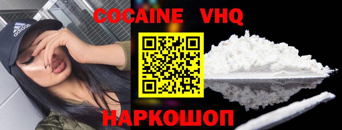 Cocaine VHQ  Cocaine Эквадор  Вход с VPN  Звенигород 