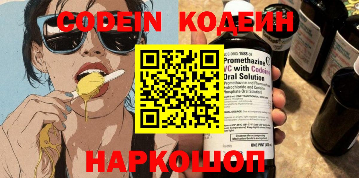Кодеиновый сироп Lean Purple Drank Звенигород