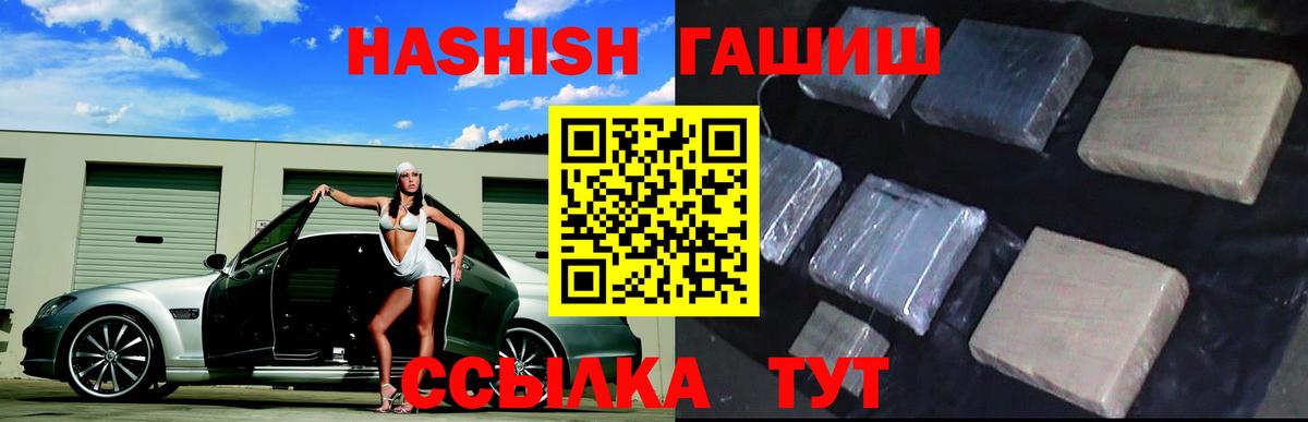 ГАШ  ГАШ hashish  Звенигород  наркошоп  ГАШ 40% ТГК  Вход с VPN 