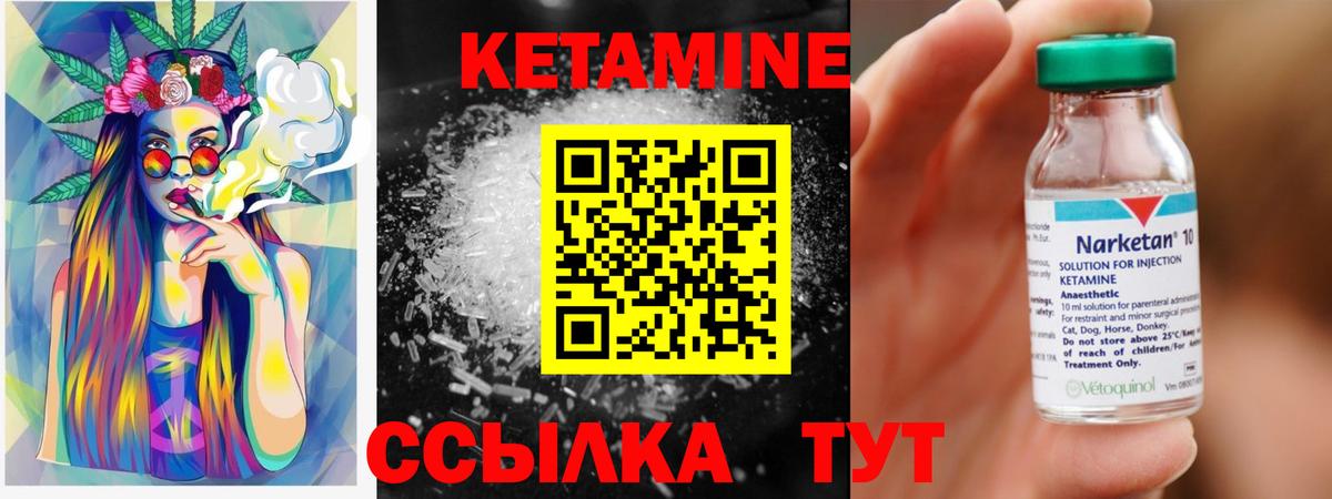 Кетамин ketamine  Вход с VPN  Звенигород 