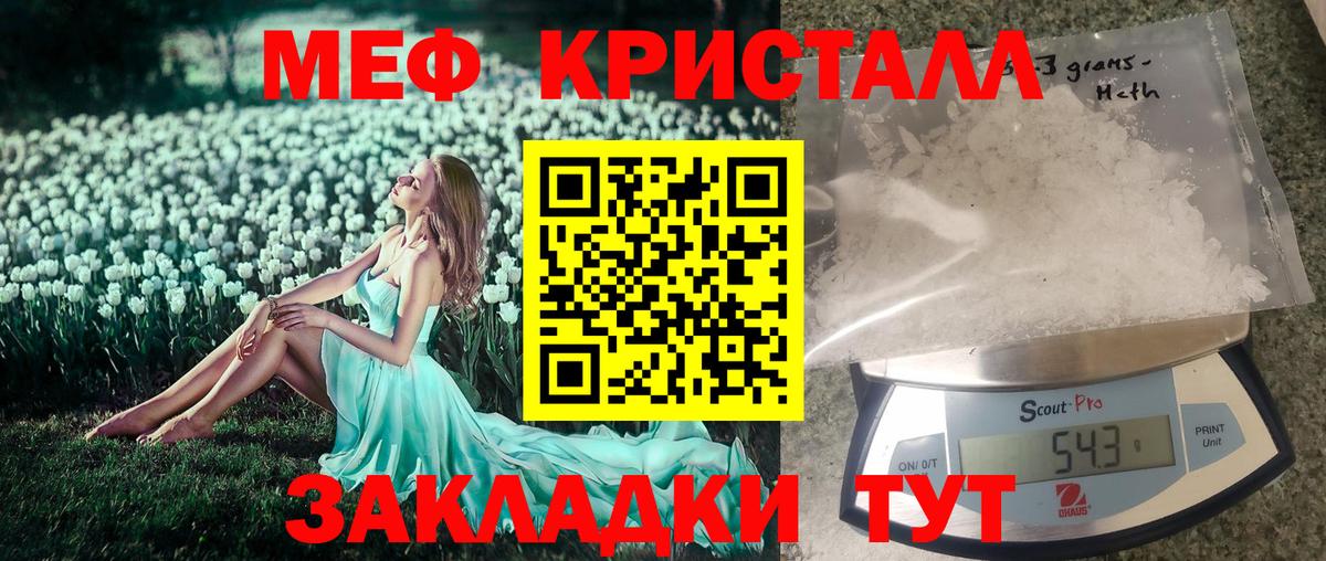Мефедрон  Мефедрон кристаллы  Вход с VPN  Мефедрон мука  Меф  Звенигород 