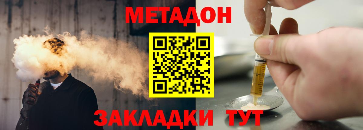 МЕТАДОН мёд  Вход с VPN  Звенигород 