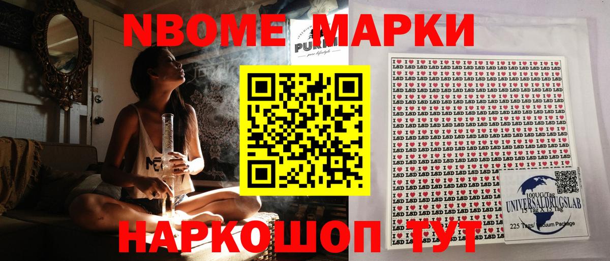 Марки 25I-NBOMe 1500мкг Звенигород